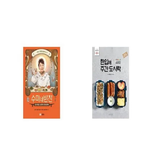 수미네 반찬 + 한입에 주간 도시락 [세트상품]