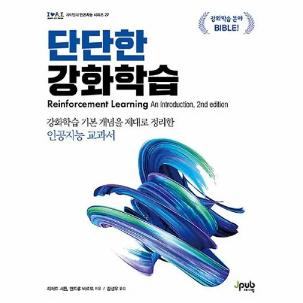 커넥츠북 단단한 강화학습, 단품없음