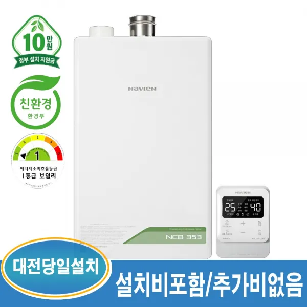 경동나비엔 NCB353 보일러 친환경 콘덴싱 (대전 및 인근지역 당일 설치가능), NCB-353-14K-23평이하