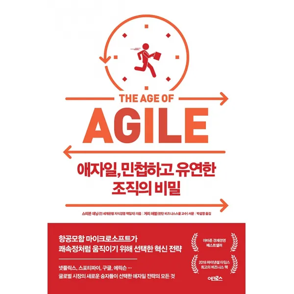 애자일 민첩하고 유연한 조직의 비밀, 어크로스