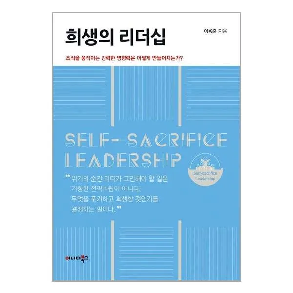 어나더북스 희생의 리더십 (마스크제공), 단품