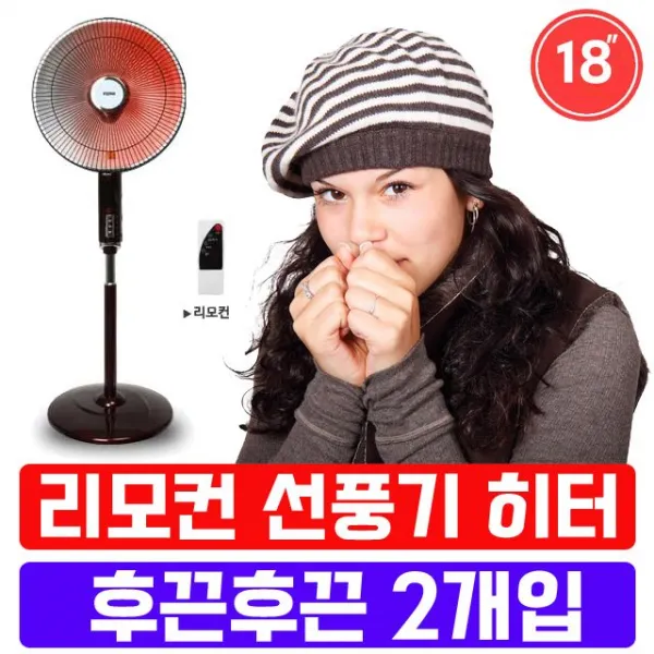 [ 회의실히터 사무실히터 매표소히터 ]_PN_사무실 도착하면 바로 찾게되는 스탠드 히터 X 2개입_dlrhd_K/W:디지털/가전_종합, 이공 undefined