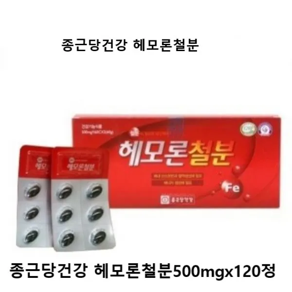  종근당건강 헤모론 철분 2개월분 헴철 엽산 해조칼슘 비타민c 철분제 임산부 영양제 청소년 성장기철분제 임산부선물추천 1박스