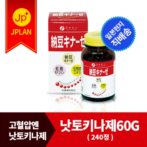 화인 낫토키나제60G[240정]혈전 분해 당뇨 고지혈증 고혈압에 좋은 일본 영양제, 낫토키나제60G 240정