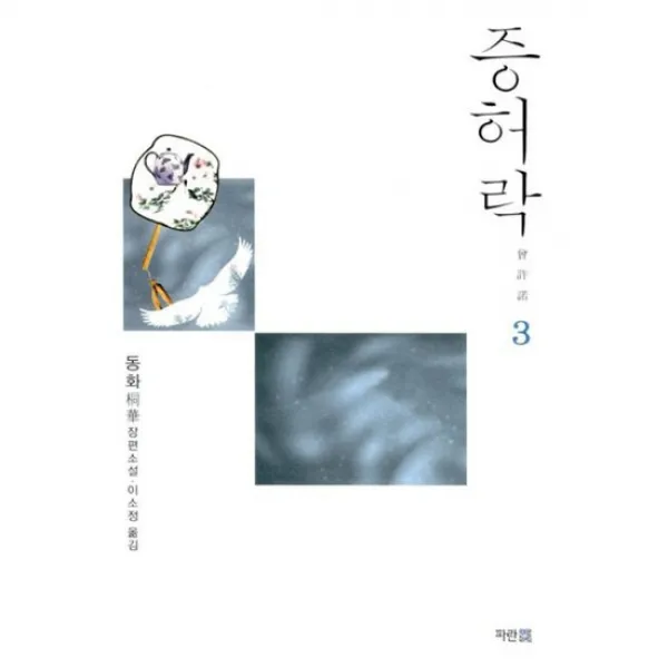 증허락 3