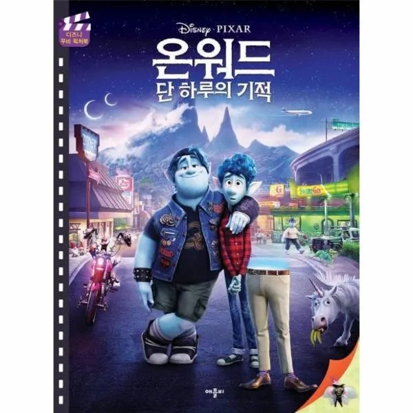 웅진북센 온워드 단하루의 기적 디즈니무비픽처북 One Color | One Size@1