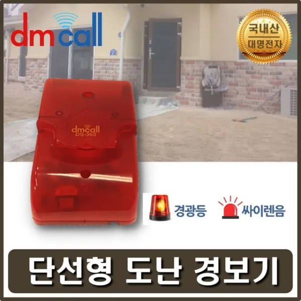 도난단선경보기 문열림경보기 침입경보 경광경보기 창문방범 방범벨 도난방지경보기 단선경보기 amdn, 1개