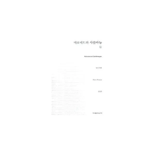 밀크북_2 마호메트와 샤를마뉴 천줄읽기, One color | One Size@1
