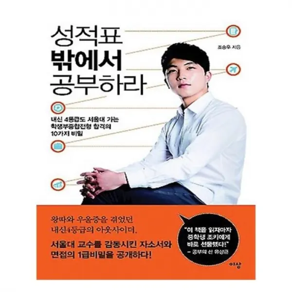 유니오니아시아 성적표 밖에서 공부하라