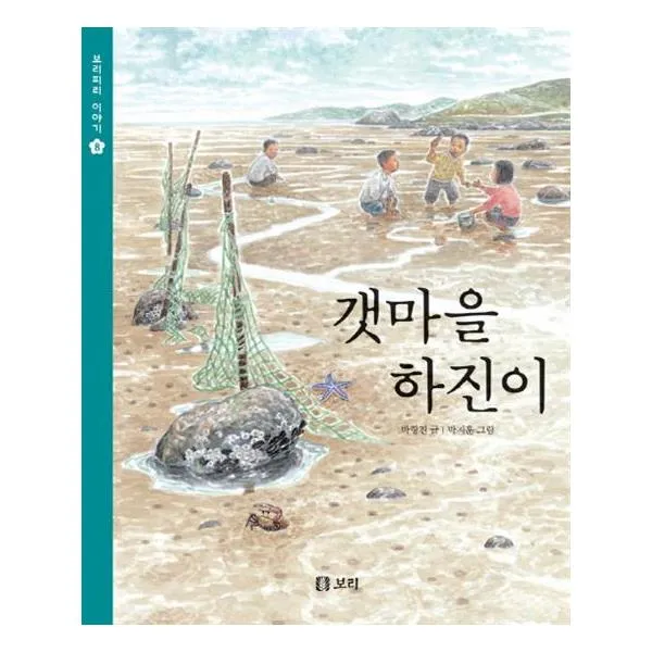 갯마을 하진이