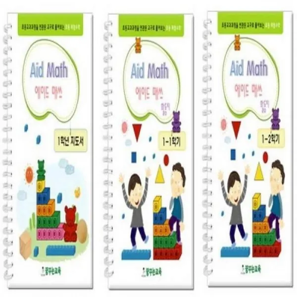 [2N] Aid Math 초등수학 1학년 지도서 활동지_DS00200693, 기본