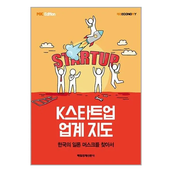 매일경제신문사 K스타트업 업계 지도 (마스크제공), 단품