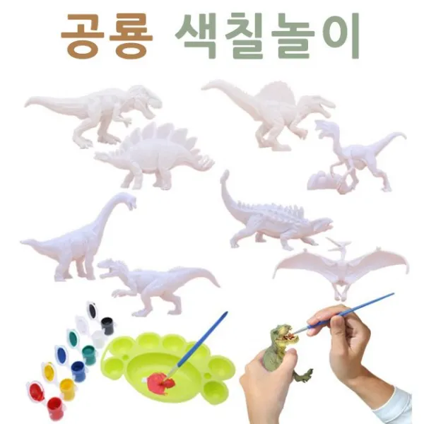 라다몰 [공룡 색칠놀이 칼라색칠북 색칠북 미술놀이 ] 발달놀이 보드놀이 학습놀이 유아장난감, B타입