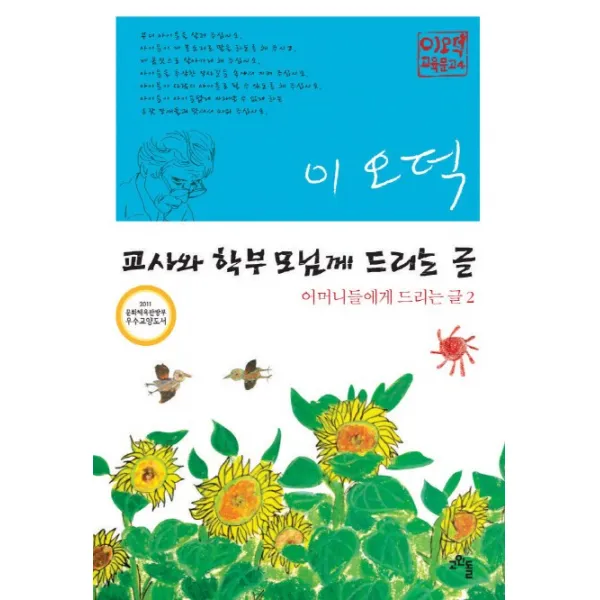 교사와 학부모님께 드리는 글:어머니들에게 드리는 글 2, 고인돌