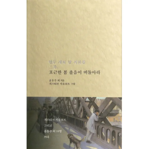 포근한 봄 졸음이 떠돌아라:열두 개의 달 시화집 3월, 저녁달고양이
