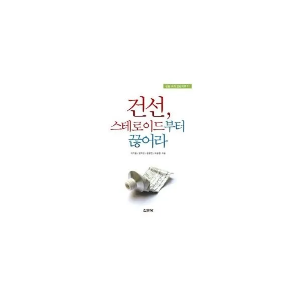 밀크북_2 건선 스테로이드부터 끊어라, One color | One Size@1