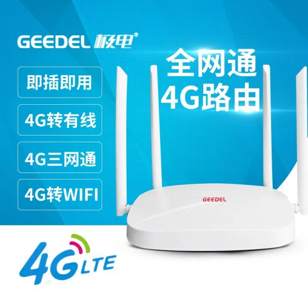 유무선공유기 GEEDEL4g무선 라우팅 카드삽입 sim휴대용 wifi다중 고속 공업용 감시 GD4G-3, T02-4G/3G전체망연결 3구두 527G/1월