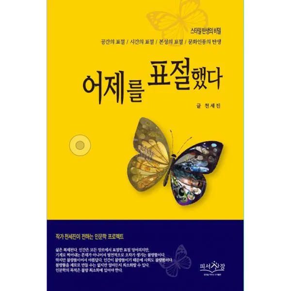 어제를 표절했다 피서산장