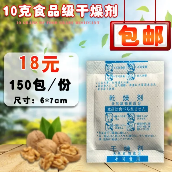 제습제 10그램 g식품 전용 건조제 흡습 차잎 티 간식 말린과일 볶은씨앗 습기제거 곰팡이방지, 기본