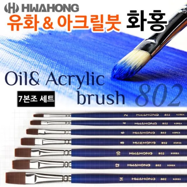 아크릴붓본조세트유화붓화홍 SQ9+T9W F1B985D, 선택완료