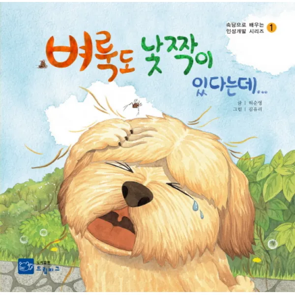 벼룩도 낯짝이 있다는데, 드림피그