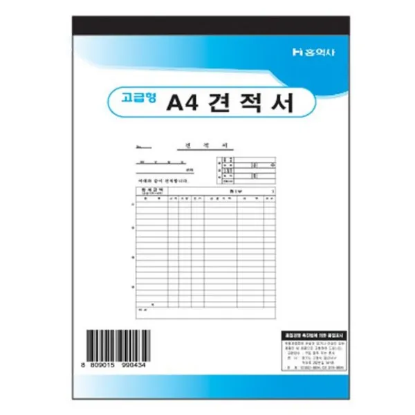  호호상회 견적서 모조 A4견적서 _999ea
