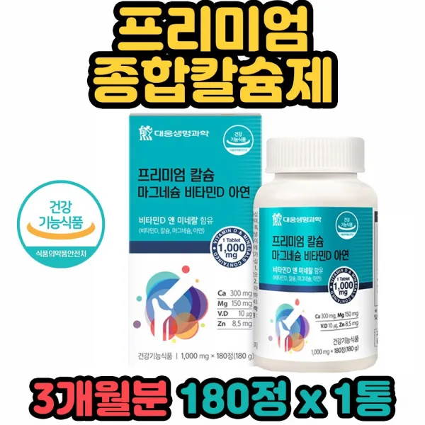 대웅생명과학 칼슘 마그네슘 아연 비타민D 종합 영양제 보충제 건강 보조 보조제 식품 추천 골절 어깨결림 충치 가려움증 비만 허리통 초조함 골격 치아 이빨 뼈 손톱 머리카락 개선 완화 에좋은 간 신장 임신 임산부 수유부 중년기 장년기 노년기 30대 40대 50대, 1통, 180정
