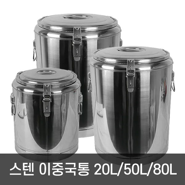 호가 스텐이중국통 주방용품 죽통 급식 보온 보냉 밀폐용기, 스텐이중국통-20L