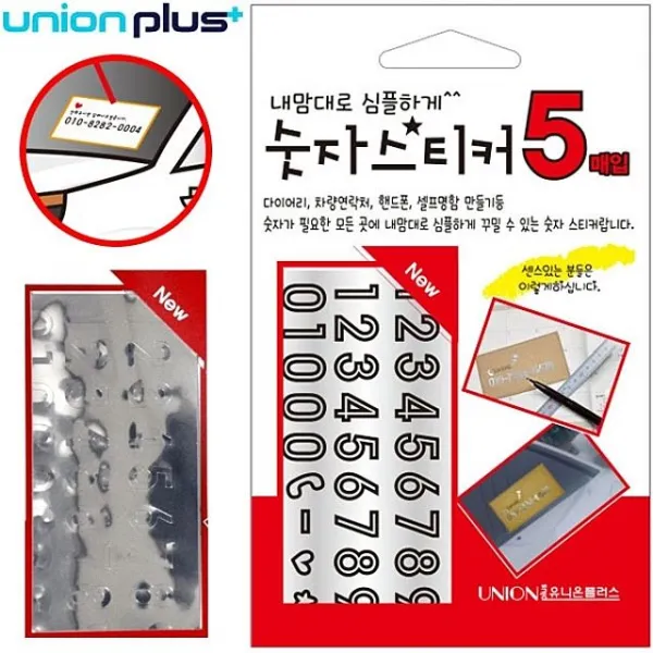 유니온 숫자스티커 - 메탈릭타입 (5매입) (U-0032)