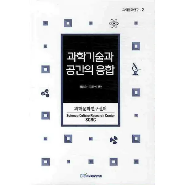 과학기술과 공간의 융합 한국학술정보