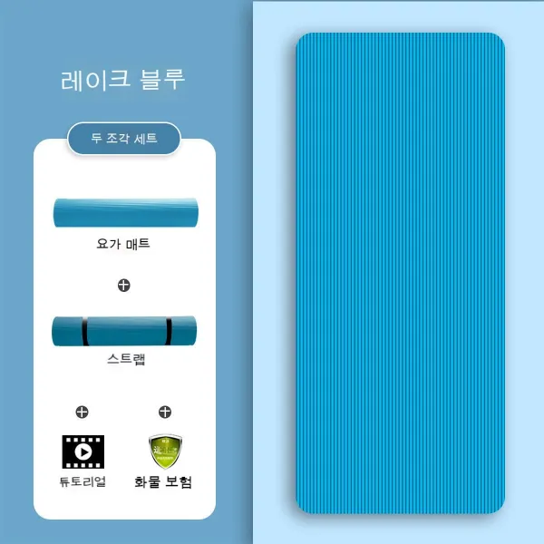 bzfwm요가 매트 두껍다 미끄럼 방지 운동 매트 초보자 유유 남녀 헬스 다이어트 넓히다 두껍다 매트 가정용, 호수 블루[요가 매트+스트랩]