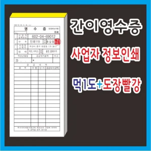 부산인쇄7039 간이영수증 9권
