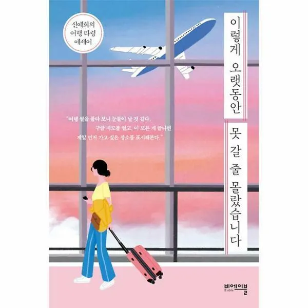 이렇게 오랫동안 못 갈 줄 몰랐습니다