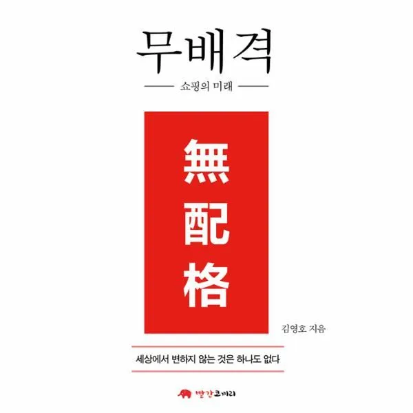 이노플리아 무배격 쇼핑의미래, One color | One Size@1