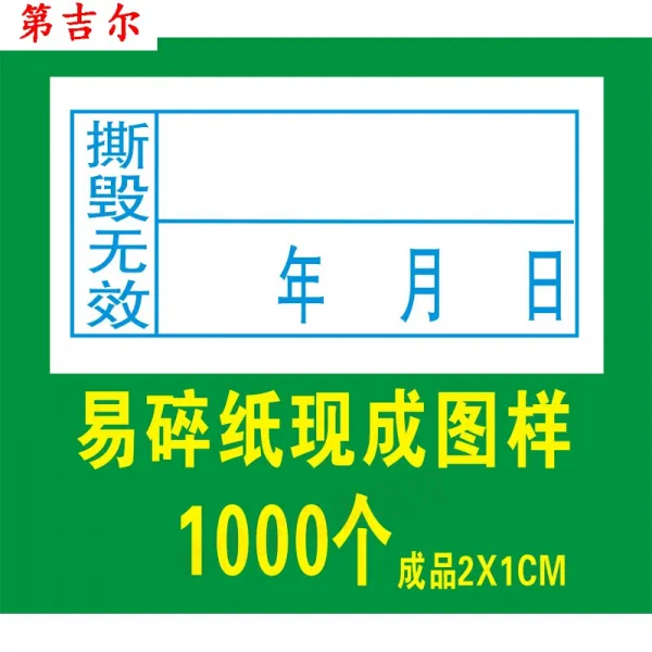 분할 하 다 무효 하 다 조각 하 다 보증 하 다 날짜 스티커 라벨 산 스티커 인쇄 하 다 맞 춤 제작 기 2xcm 1000 