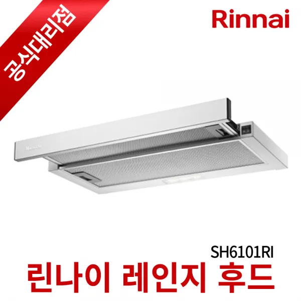 린나이 렌지 후드 SH6101RI RSH-S610 RSH-S620G 슬라이드