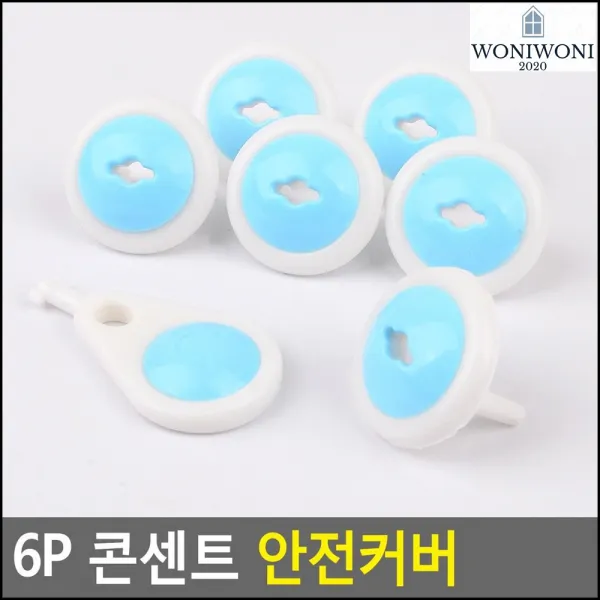 합선방지 6P 유아 안전 사고 방지 콘센트 커버 전기안전