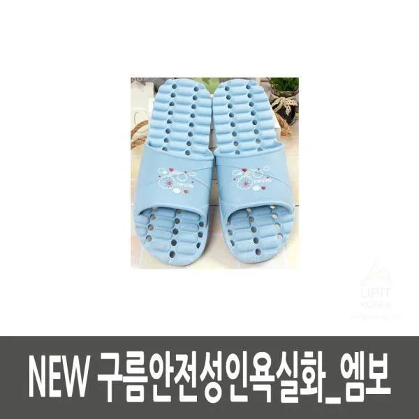 QFQ626678 굿딜 브이숍 구름안전성인욕실화 NEW 엠보 생활용품 주방잡화 주방용품 gooddeal, 1