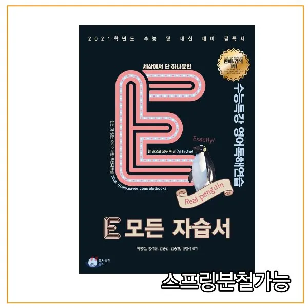 (공터) E 모든 자습서 수능특강 영어독해연습 (2020년), 분철안함