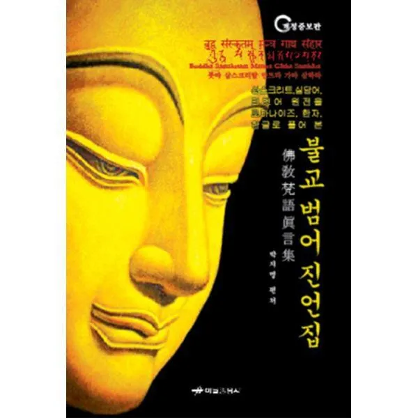 밀크북_2 불교 범어 진언집, One color | One Size@1