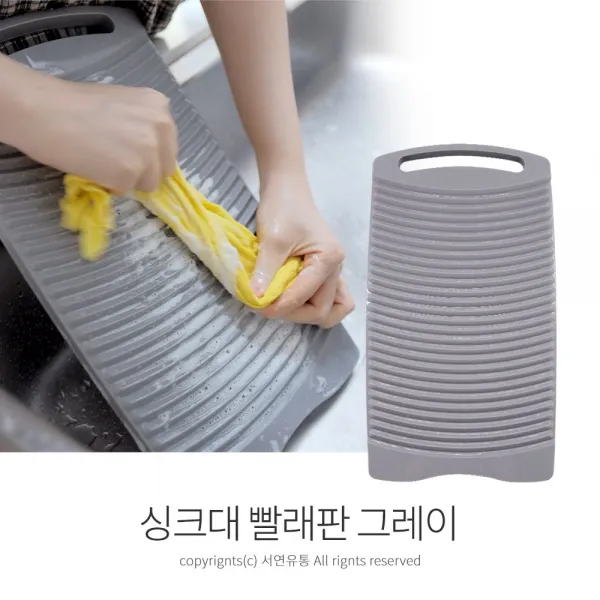팜팜 싱크대빨래판(36x20) 미니빨래판 행주빨래판 손빨래판 개수대빨래판 대야빨래판, 1개, 그레이
