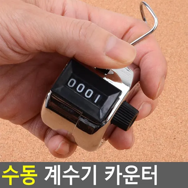 사람수 핸디형 관리 수체크 훈련 인원체크 카운터 낚시카운터기 마트 은행 숫자 식당