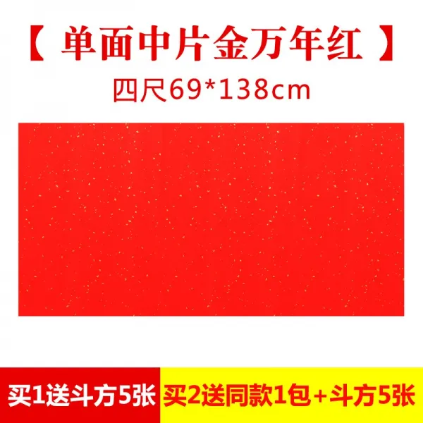 공룡나라 서식용지 안후이 징현 대련 종이 글씨 핸드메이드 두꺼운 만년 한 송이 붓 서예 창작 전용 덜 익었다 반 10 장 /가방 구매하면 3 1，구매 네 자 69 *138cm 단면 미드