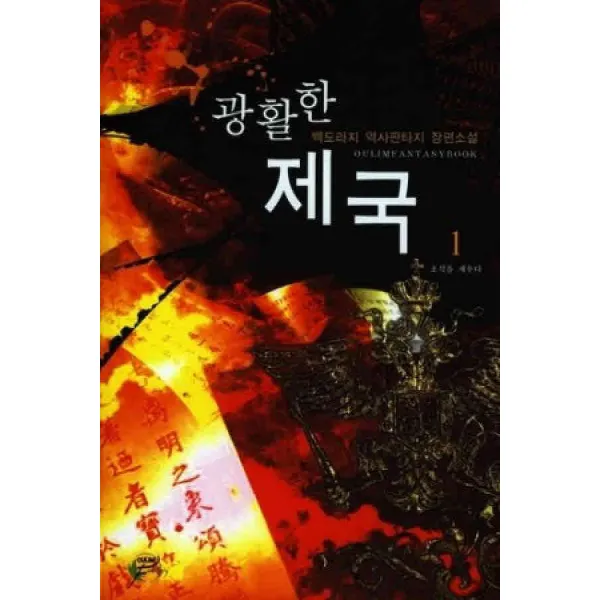 /상태중급/(중고)광활한제국(1~6완) 백도라지/역사판타지/판타지소설03/
