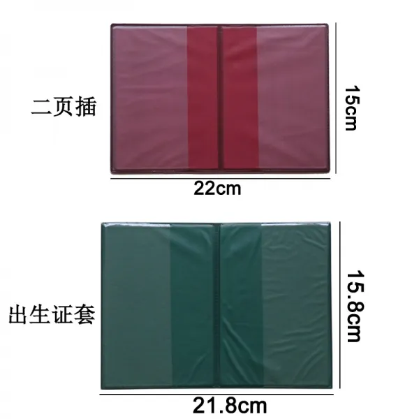 호구본 주민 호적본 외 출생증명서 가정용 호구 얇은 범용 가죽 보호, 1본2페이지 1본커버 2본