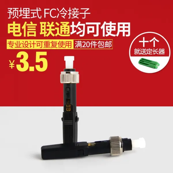 폰영 FTTH 매몰식 SC 광섬유가 차갑다 받다 자 가죽실 춥다 커플러 통신 등급 고속 연결기, FC 입