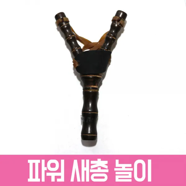 1500파워새총놀이 새총장난감 새총완구 파워새총 원목새총 고무총 고무줄새총 나무새총, 단품