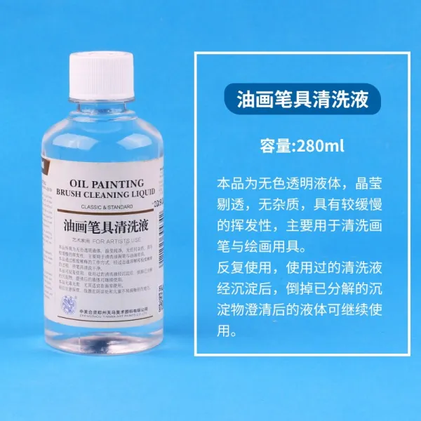 하 이 트 페 인 팅 페인트 솔 벤트 280 ml 오 일 희석제 오 일 예 용 삼 합 일 배합 정제 린 넨 오 일 125 ml 유화 매개물 달 마 상 광 유화 펜 구 청 세척 액 280 ml 싱글 병 280 ml