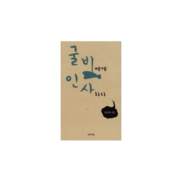 밀크북 굴비에게 인사하다, 도서