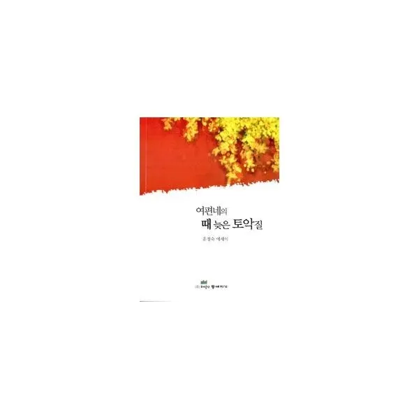 밀크북_2 여편네의 때 늦은 토악질, One color | One Size@1